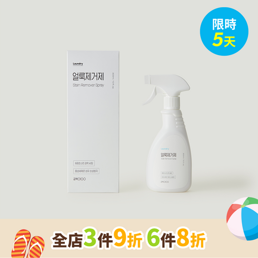 衣物去污噴霧 Stain Remover Spray