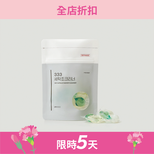 洗衣槽清潔膠囊 Capsule Washer Cleaner