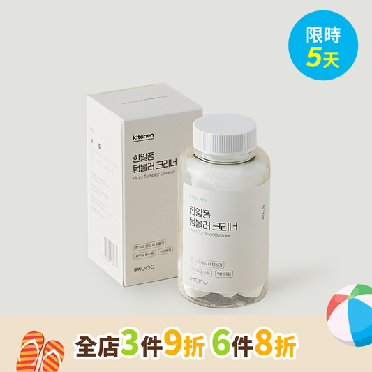 杯垢清潔錠 Plop Tumbler Cleaner