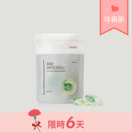 洗衣槽清潔膠囊 Capsule Washer Cleaner
