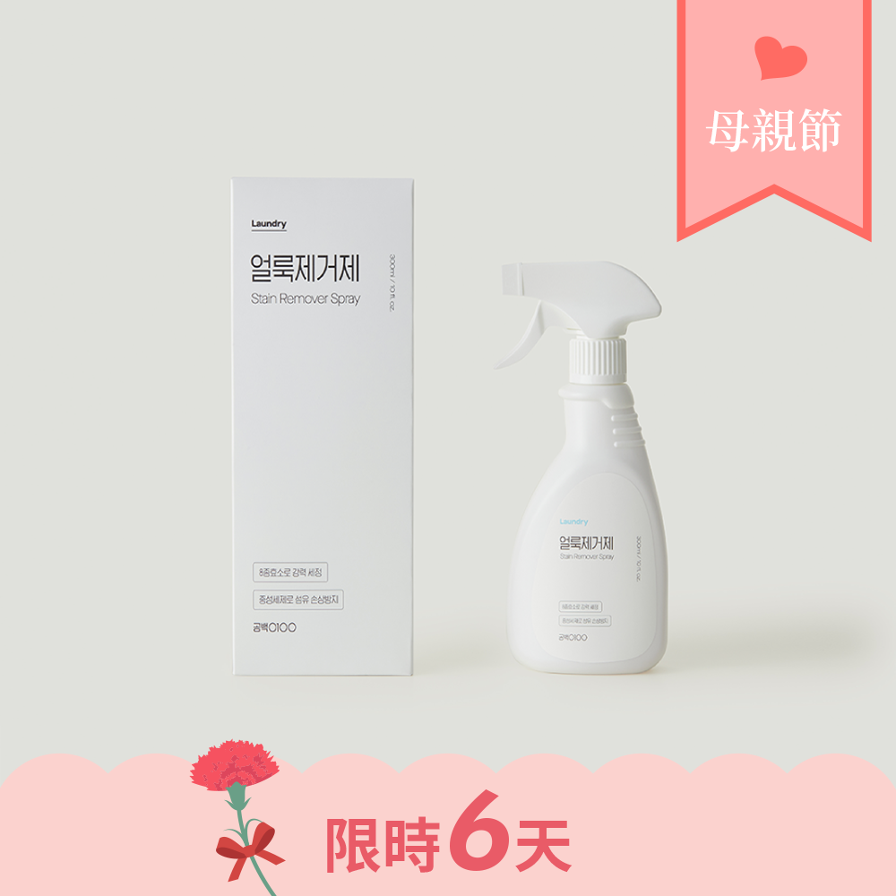 衣物去污噴霧 Stain Remover Spray