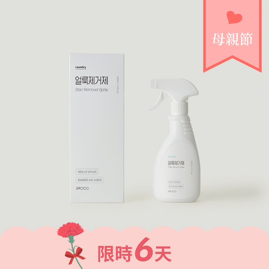 衣物去污噴霧 Stain Remover Spray