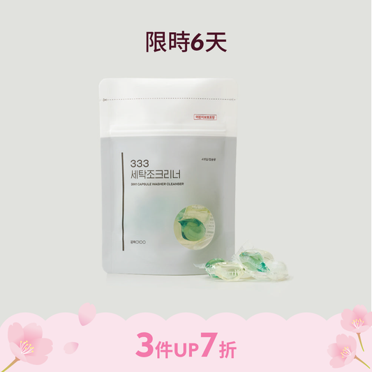 洗衣槽清潔膠囊 Capsule Washer Cleaner