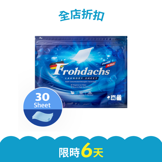 雙效濃縮潔淨洗衣片 Frohdachs D.A.Laundry