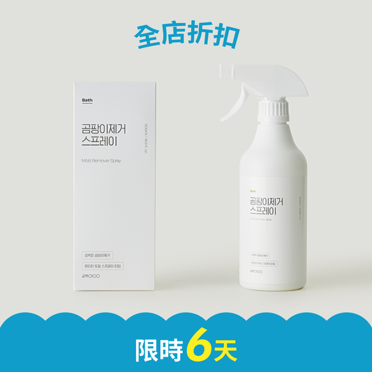 強效除霉噴霧 Mold Remover Spray