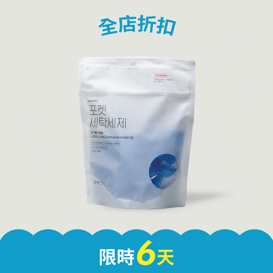 香氛洗衣膠囊 Capsule Detergent